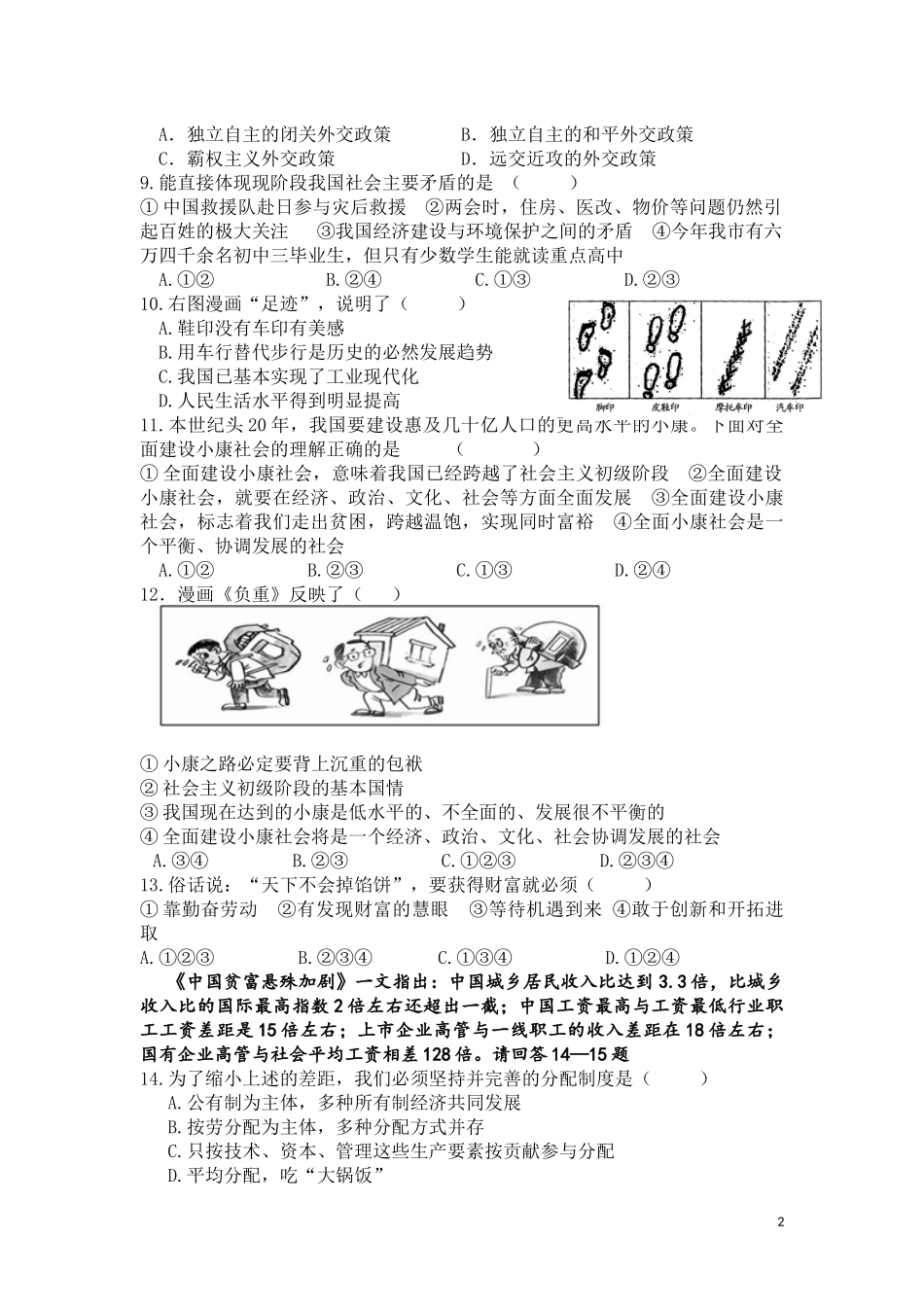 2016年初三政治学月考试试题_第2页