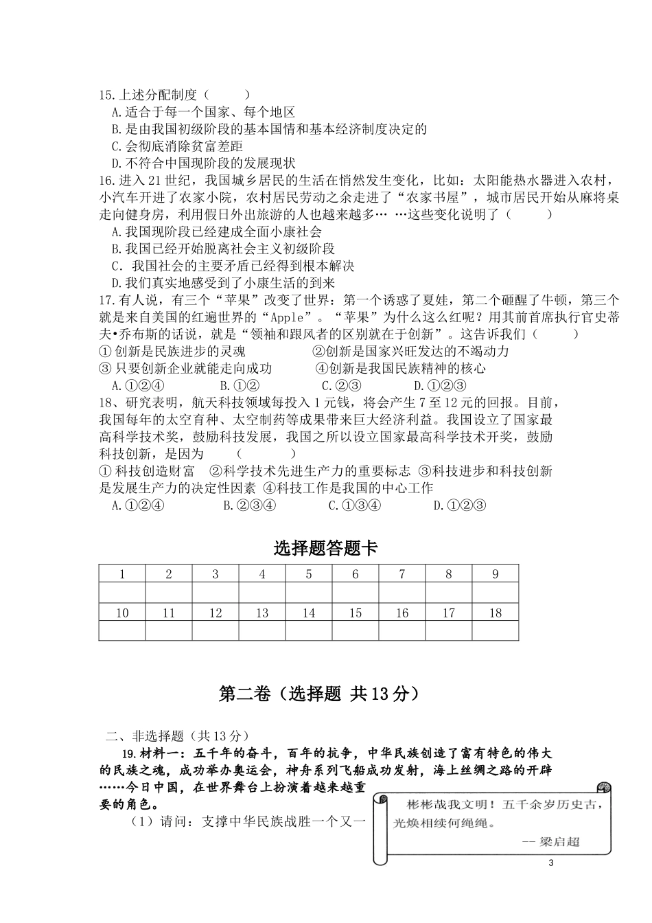 2016年初三政治学月考试试题_第3页