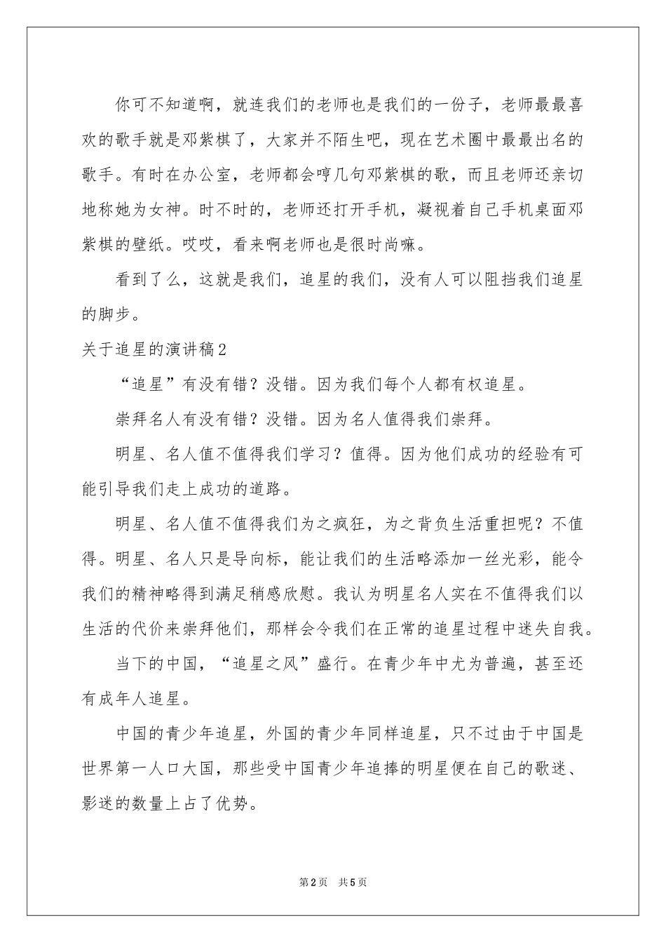 关于追星的演讲稿_第2页