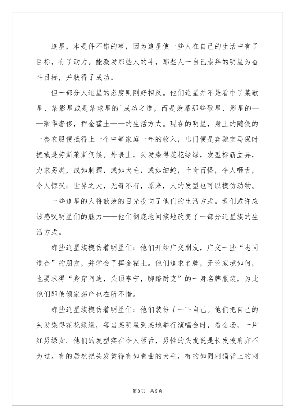 关于追星的演讲稿_第3页