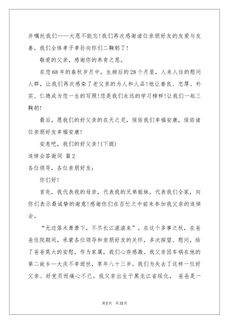 关于追悼会答谢词集锦七篇_第2页