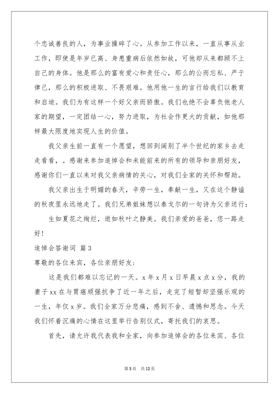 关于追悼会答谢词集锦七篇_第3页