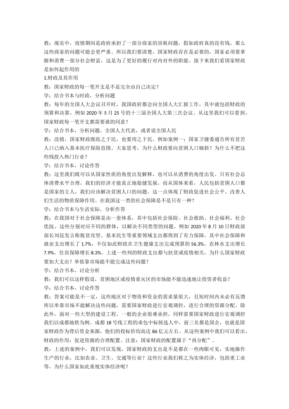 第八课第一框国家财政课堂实录 (2)_第2页