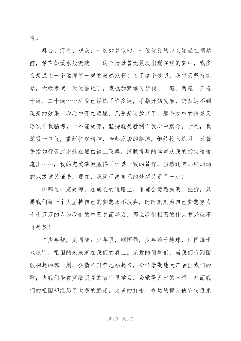 关于追梦演讲稿3篇_第2页