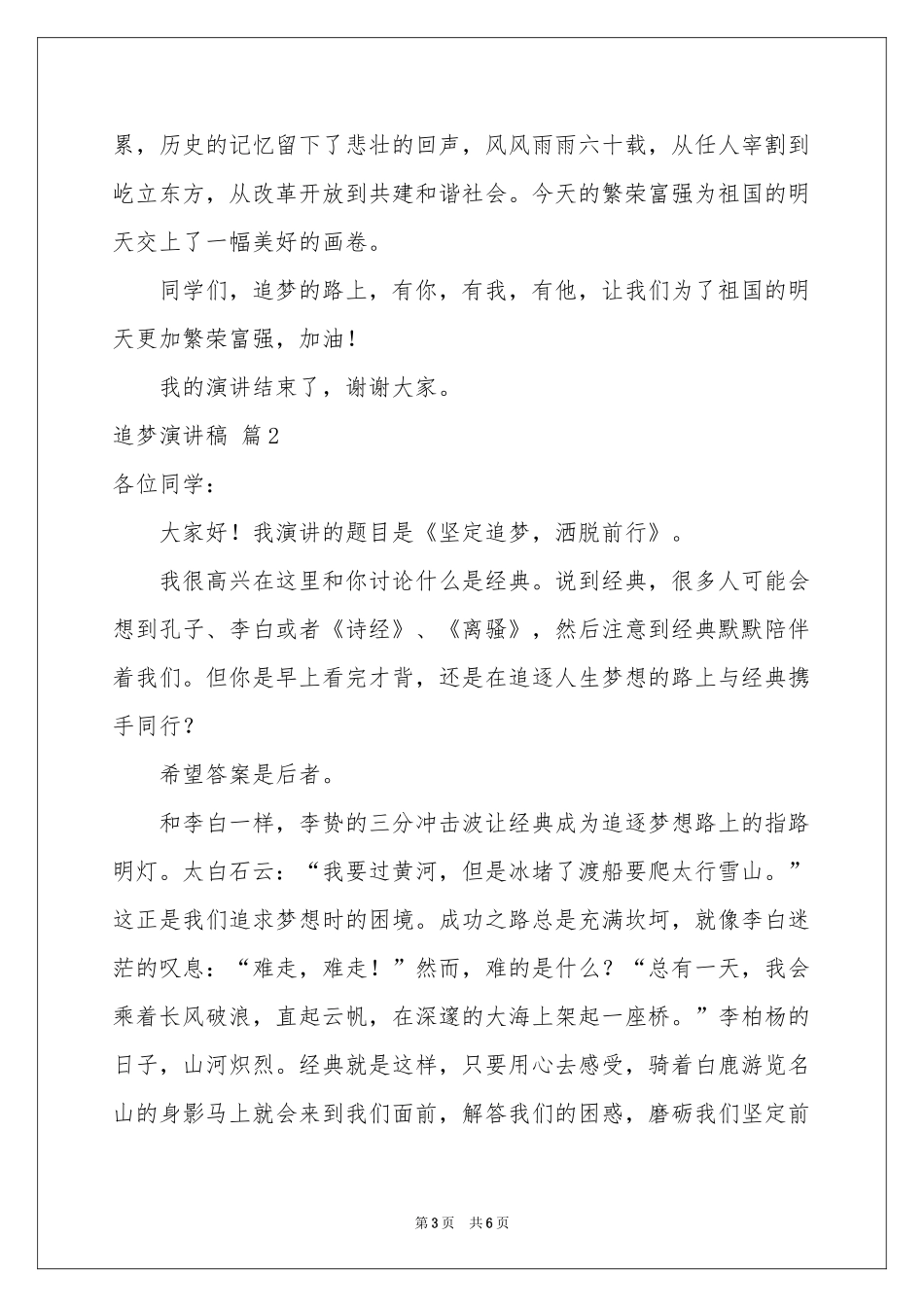 关于追梦演讲稿3篇_第3页