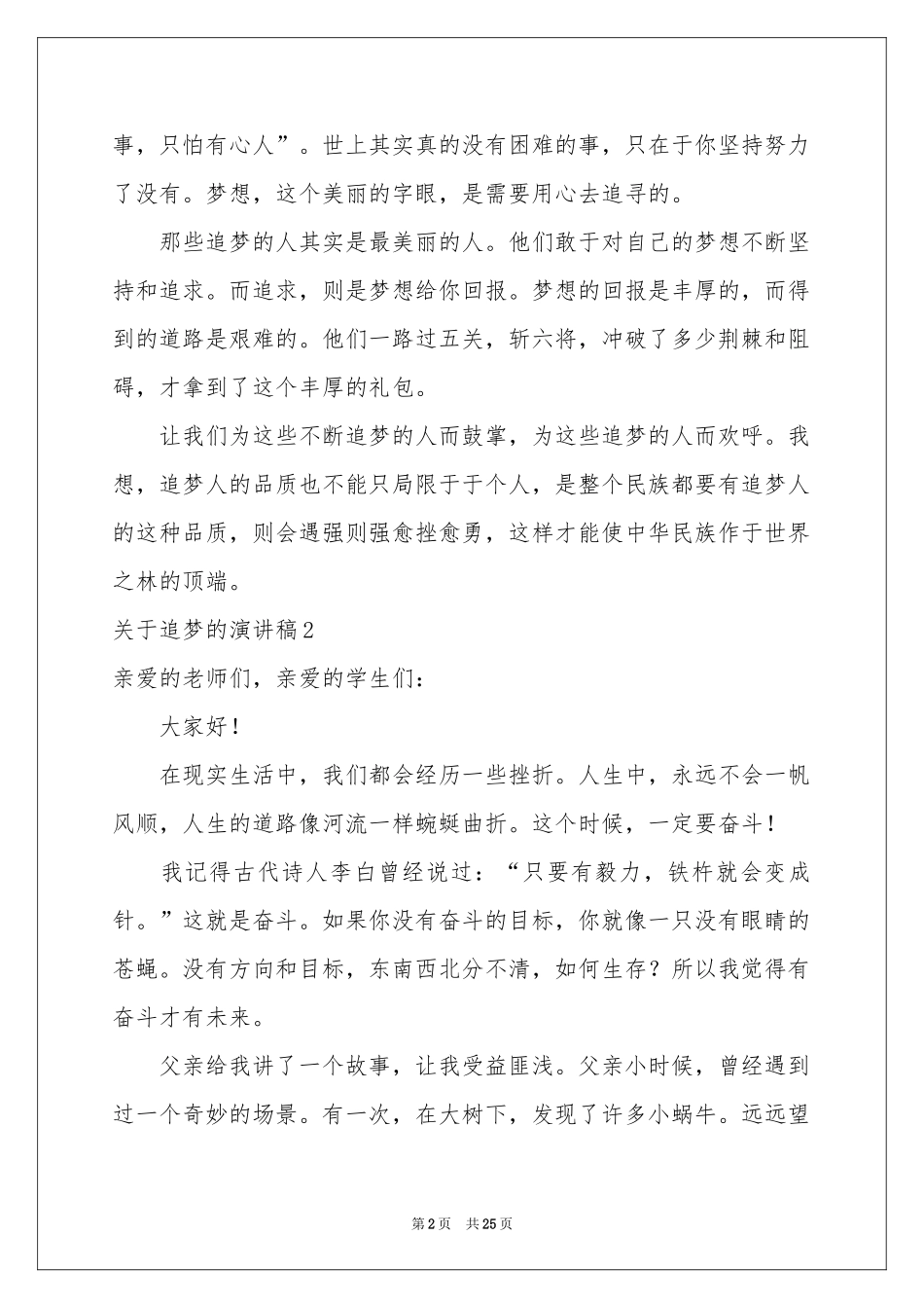 关于追梦的演讲稿_第2页