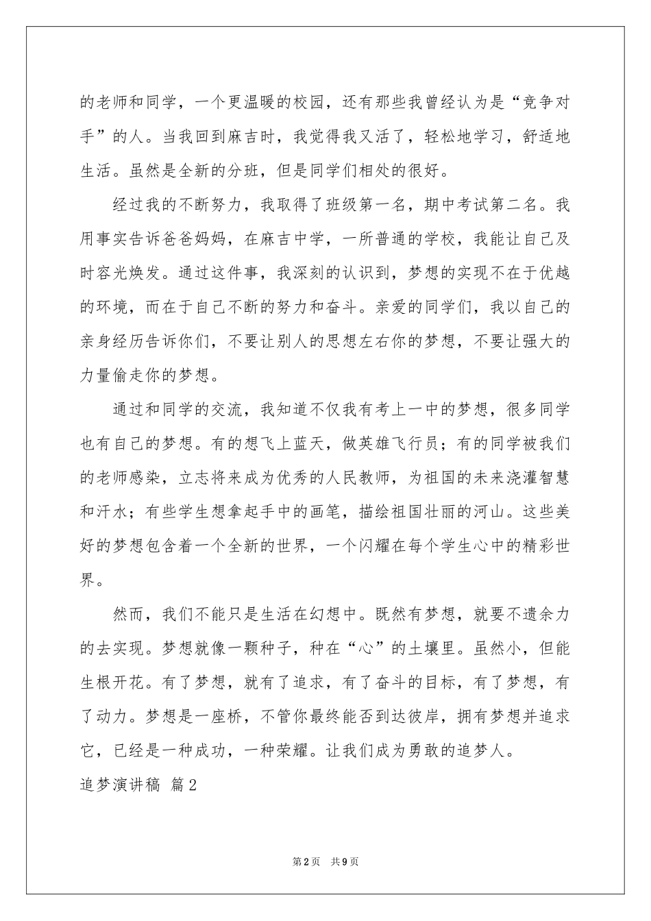 关于追梦演讲稿6篇_第2页