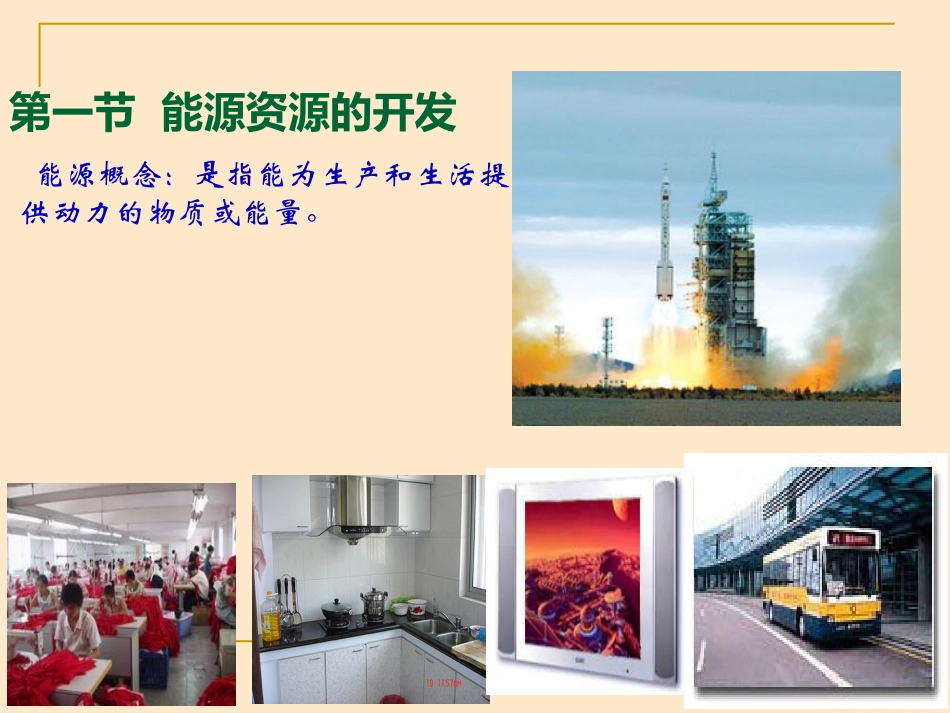 自制-能源资源的开发_第3页