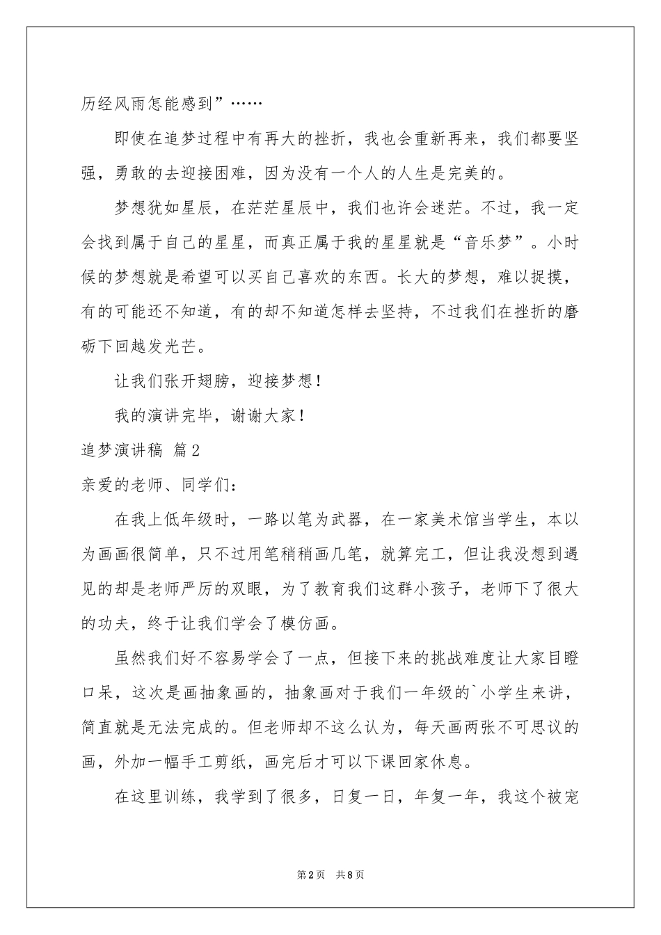 关于追梦演讲稿五篇_第2页