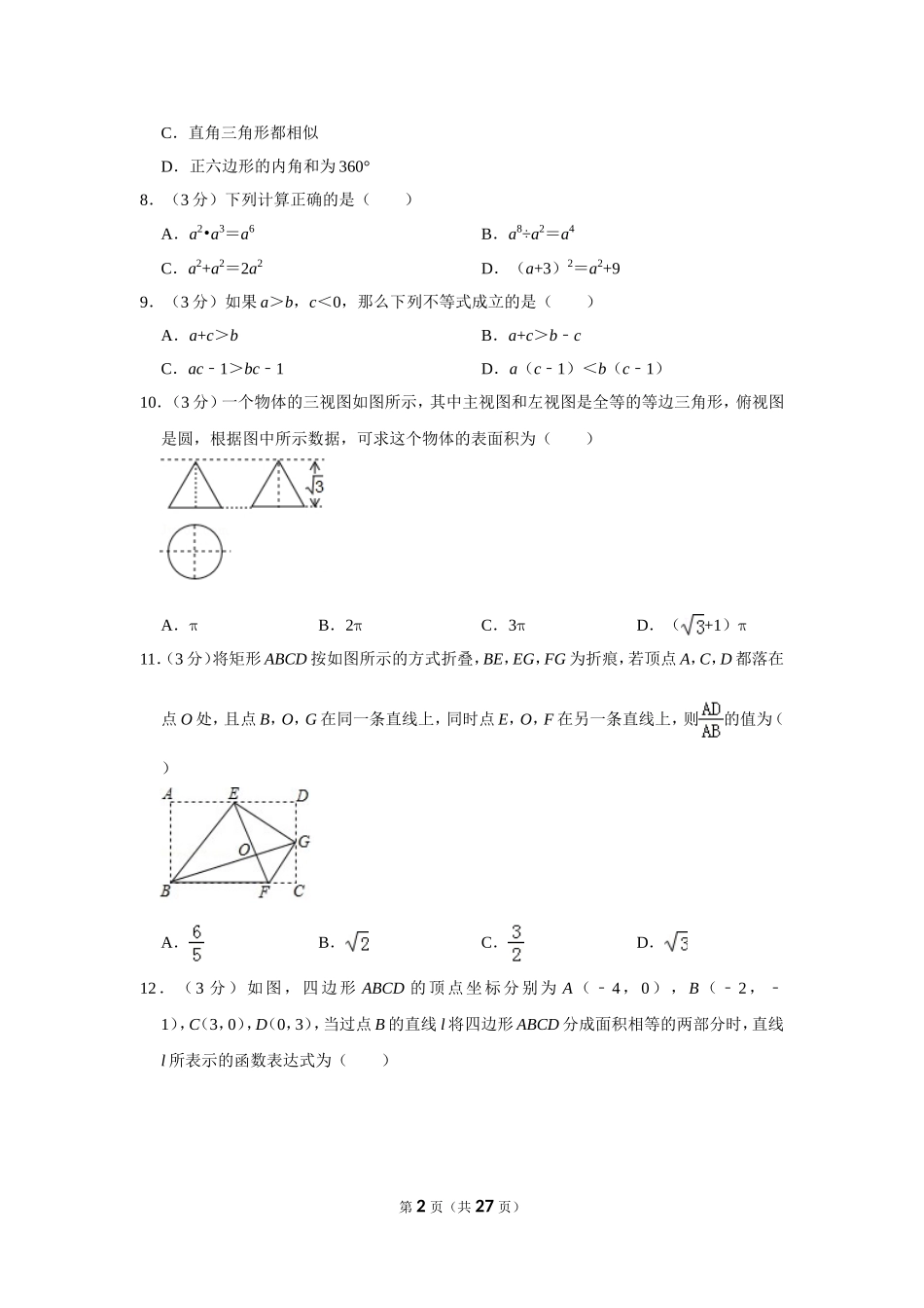 2019年广西桂林市中考数学试卷_第2页
