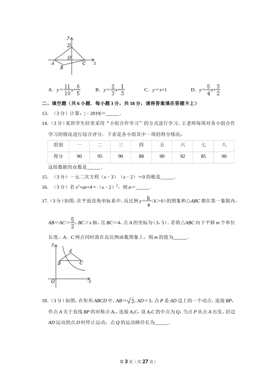 2019年广西桂林市中考数学试卷_第3页