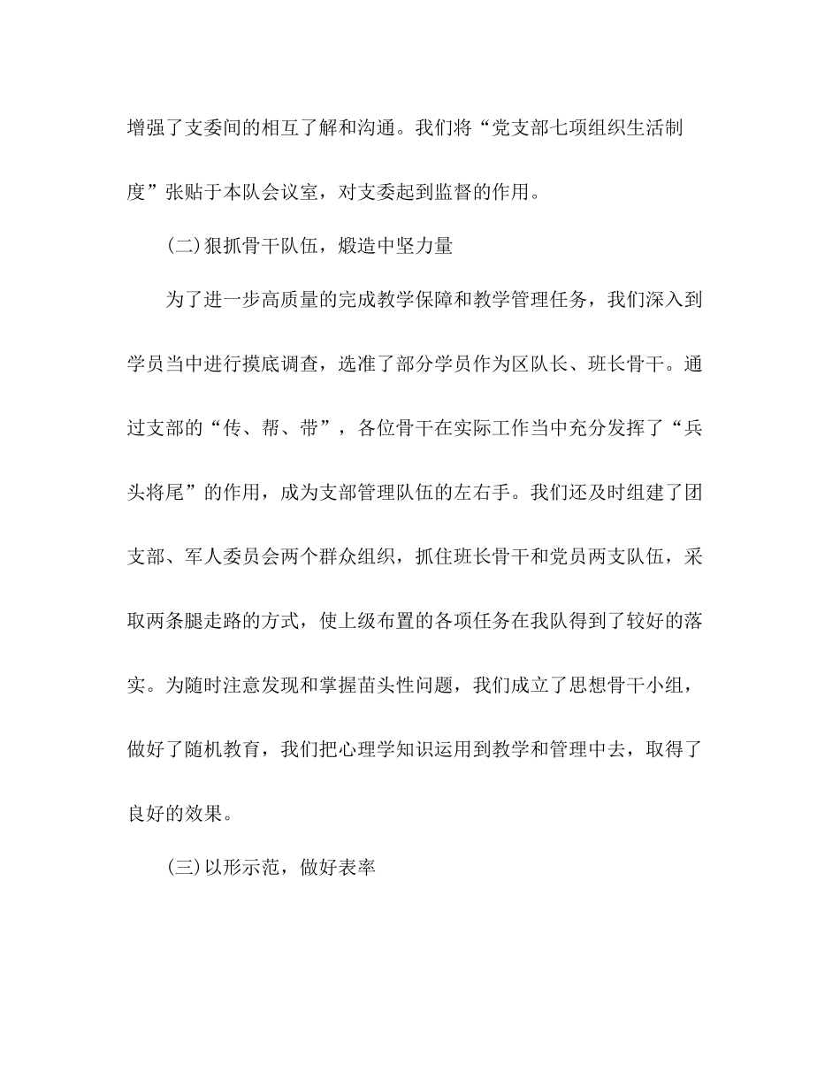 2020年工作总结中队支部书记)_第2页