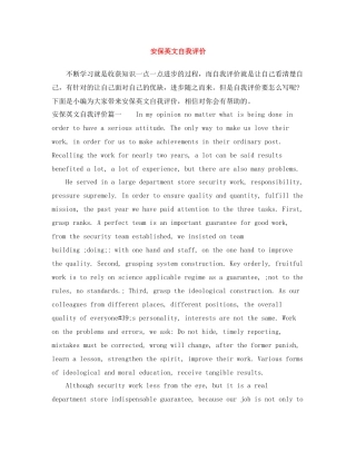 安保英文自我评价