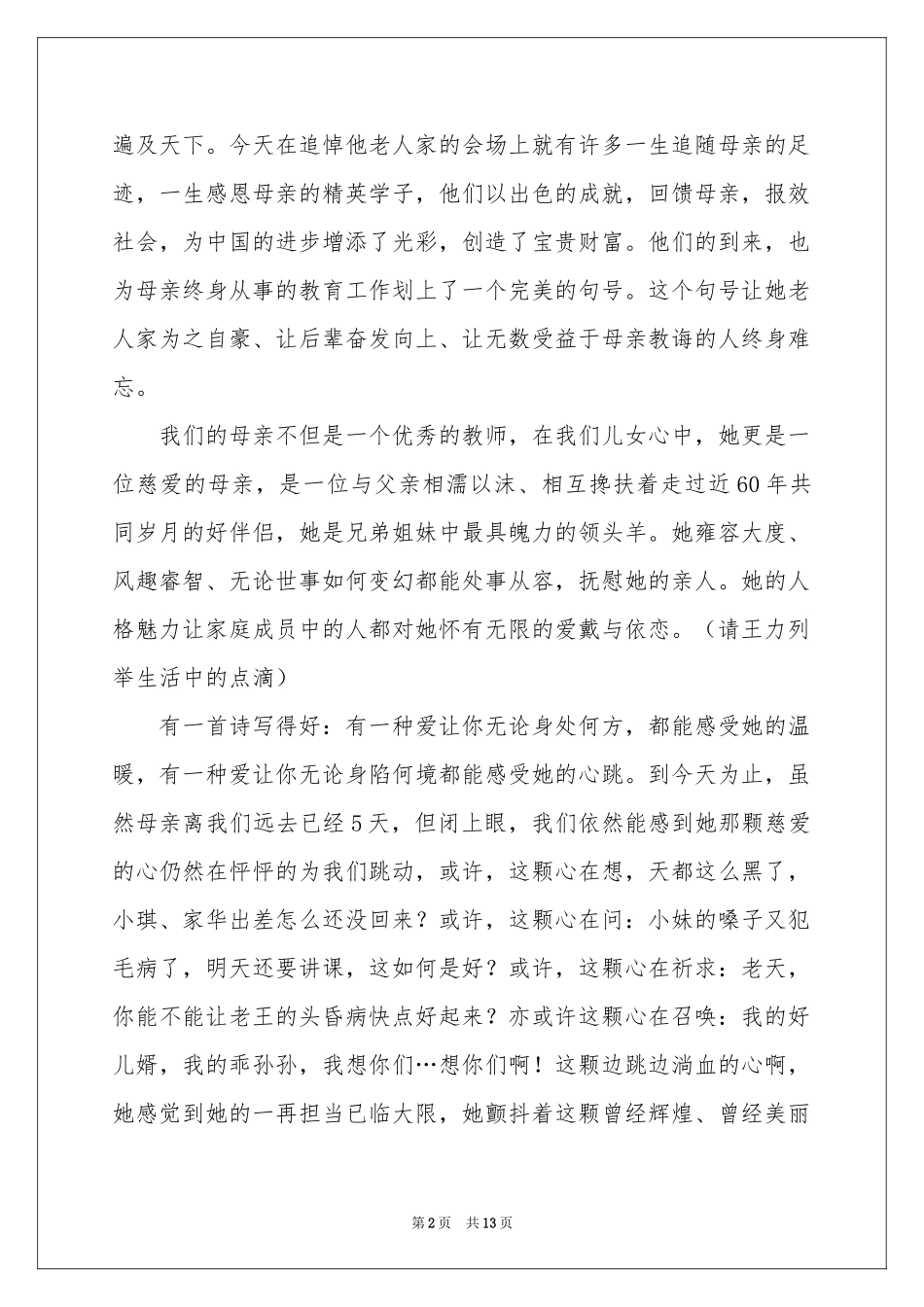 关于追悼会答谢词锦集6篇_第2页