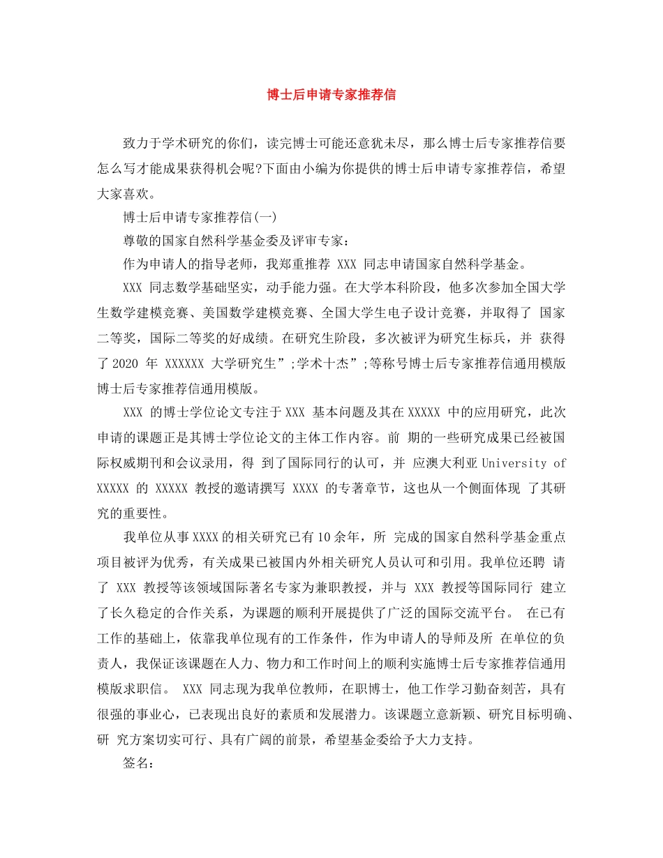 博士后申请专家推荐信 _第1页