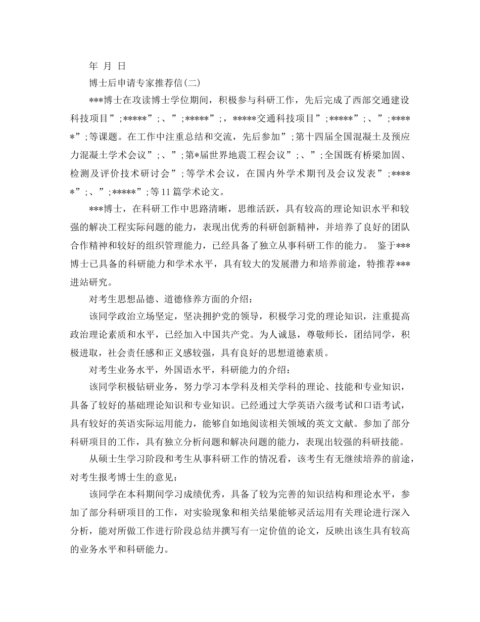 博士后申请专家推荐信 _第2页