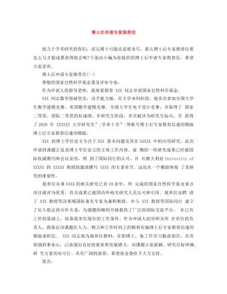 博士后申请专家推荐信 