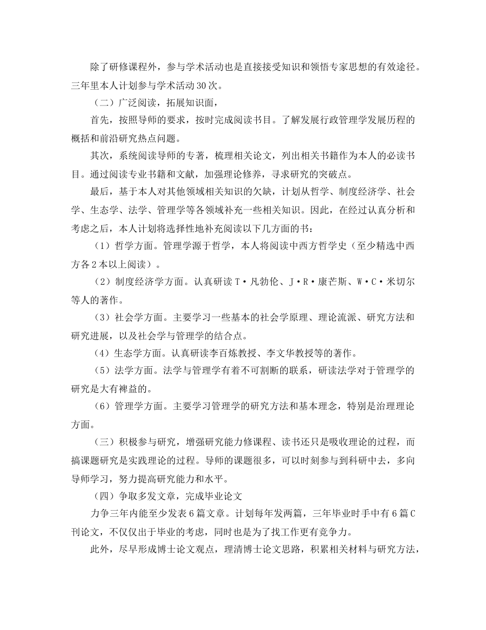 博士学习计划怎么写 _第2页