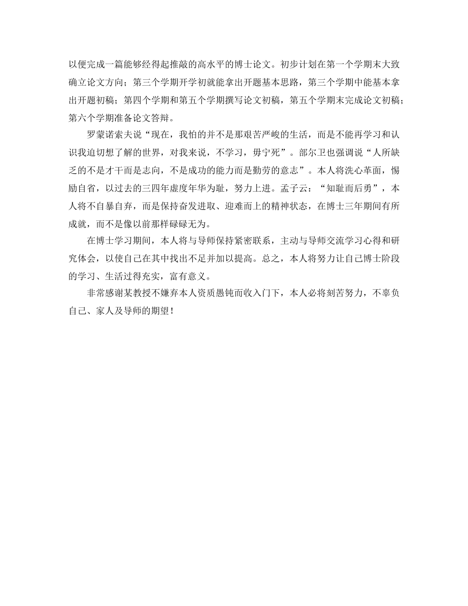 博士学习计划怎么写 _第3页