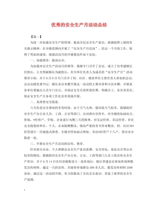 优秀的安全生产月活动总结