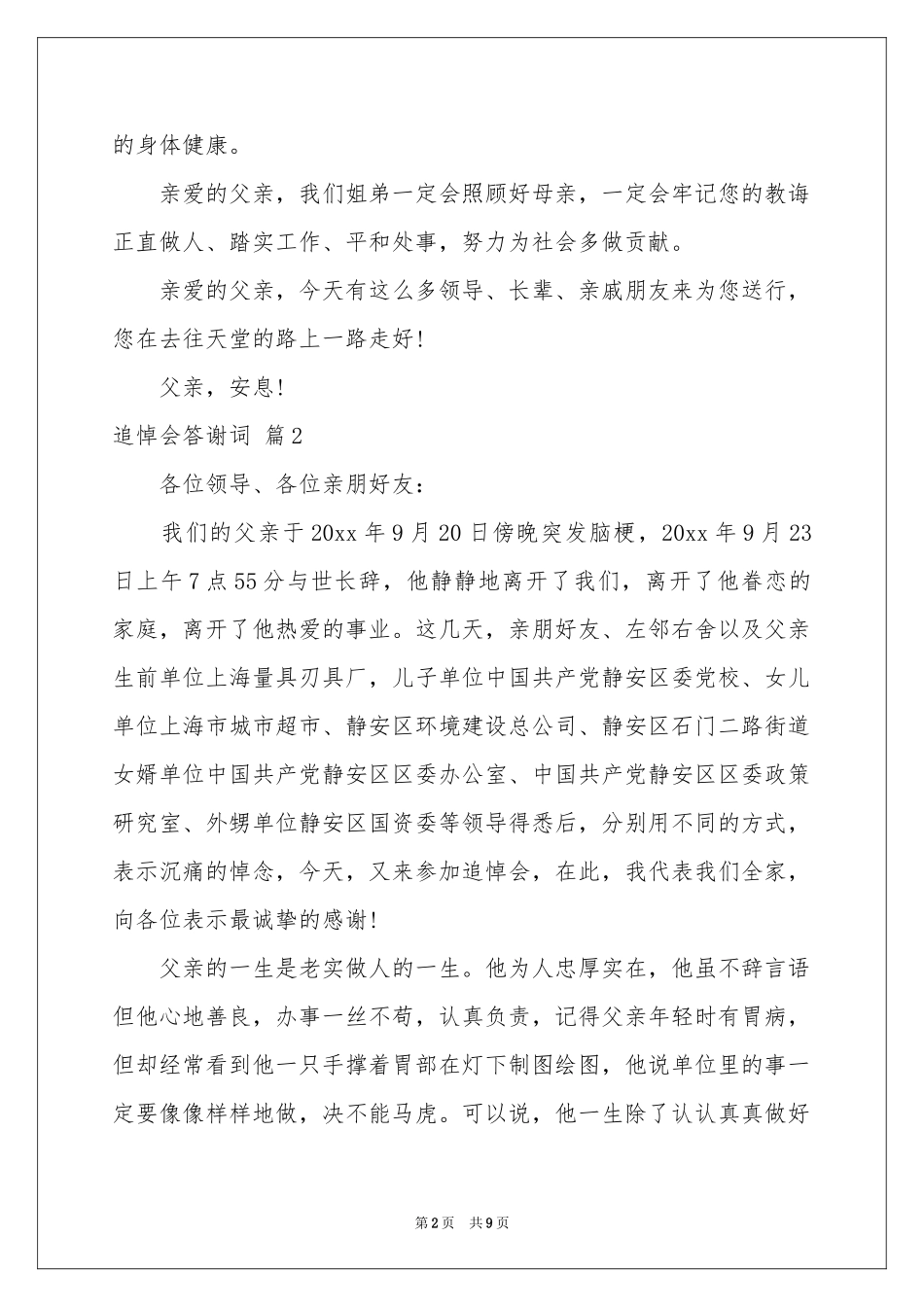 关于追悼会答谢词集锦6篇_第2页