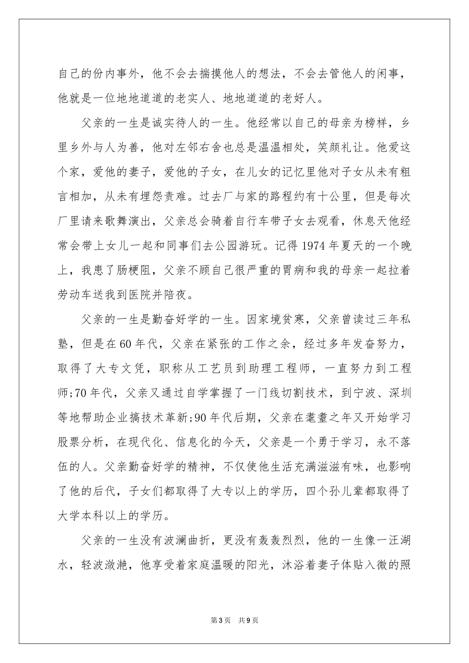关于追悼会答谢词集锦6篇_第3页
