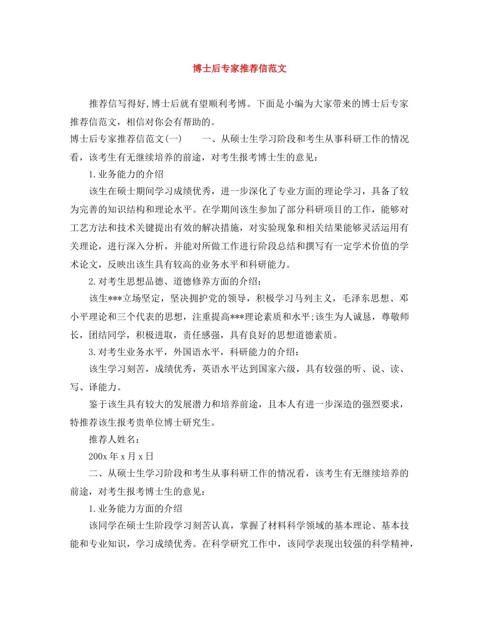 博士后专家推荐信范文 _第1页