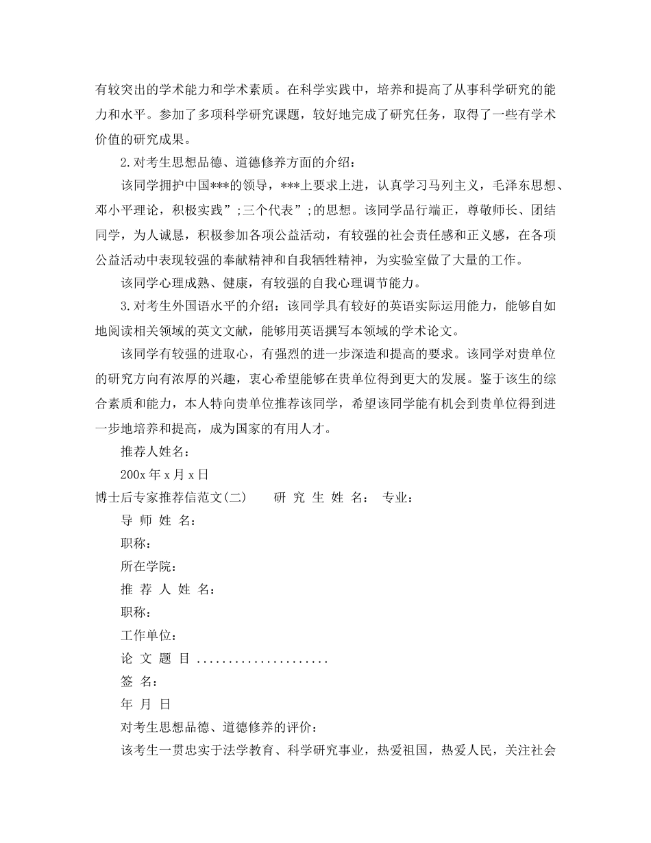 博士后专家推荐信范文 _第2页