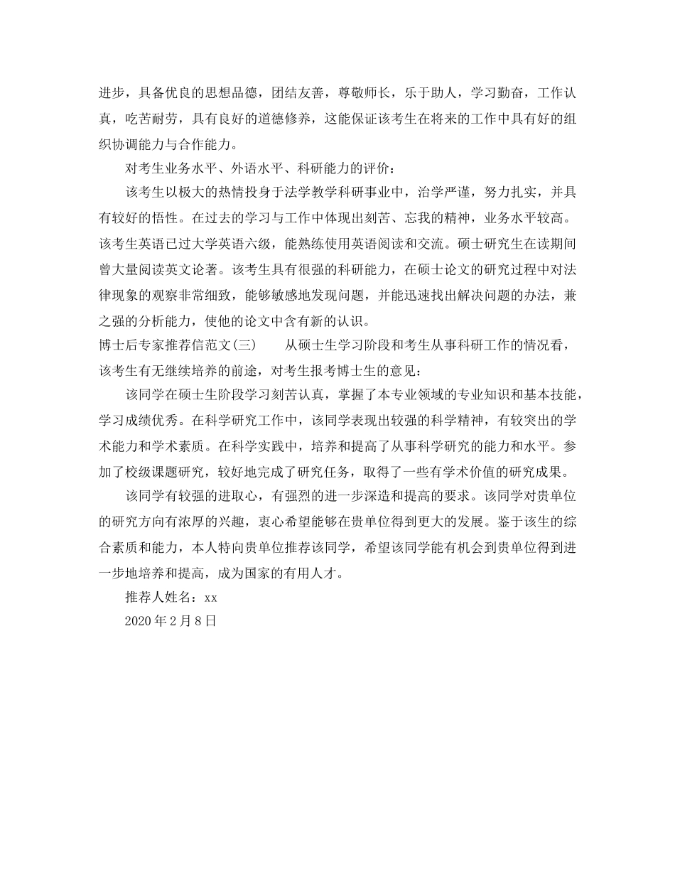 博士后专家推荐信范文 _第3页