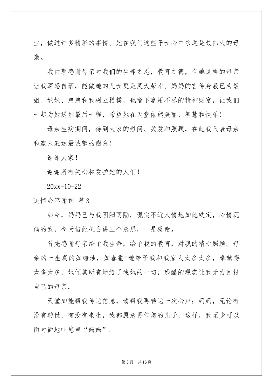 关于追悼会答谢词锦集10篇_第3页