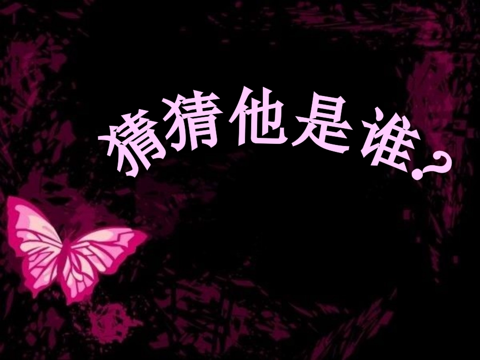 《人性的光辉——写人要凸显个性》课件_第3页