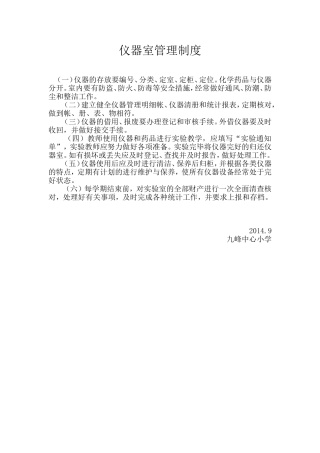 仪器室管理制度