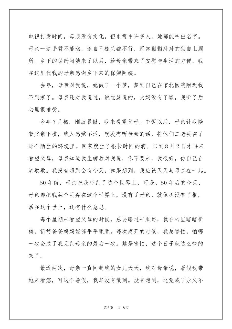 关于追悼会答谢词汇编10篇_第2页