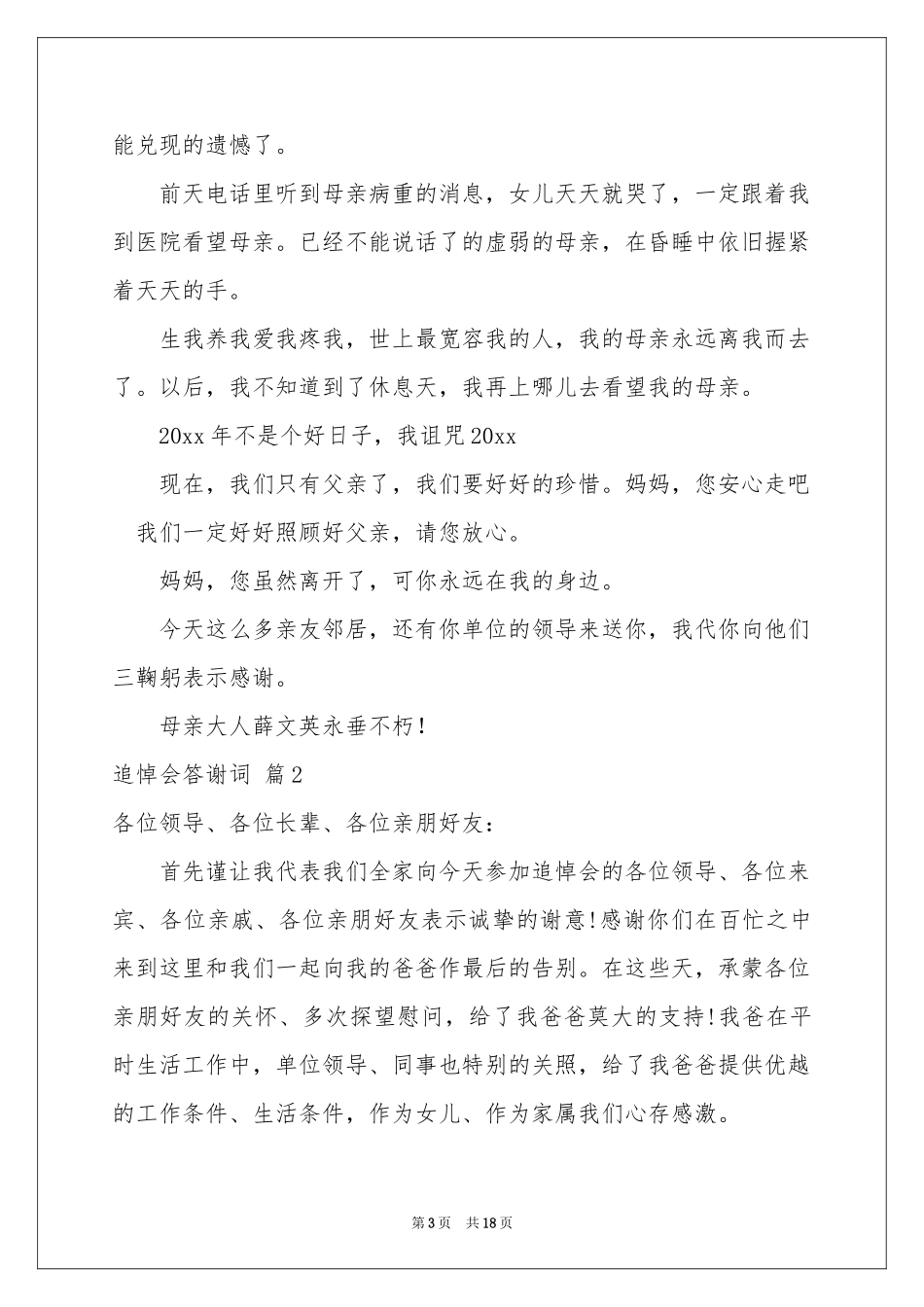 关于追悼会答谢词汇编10篇_第3页