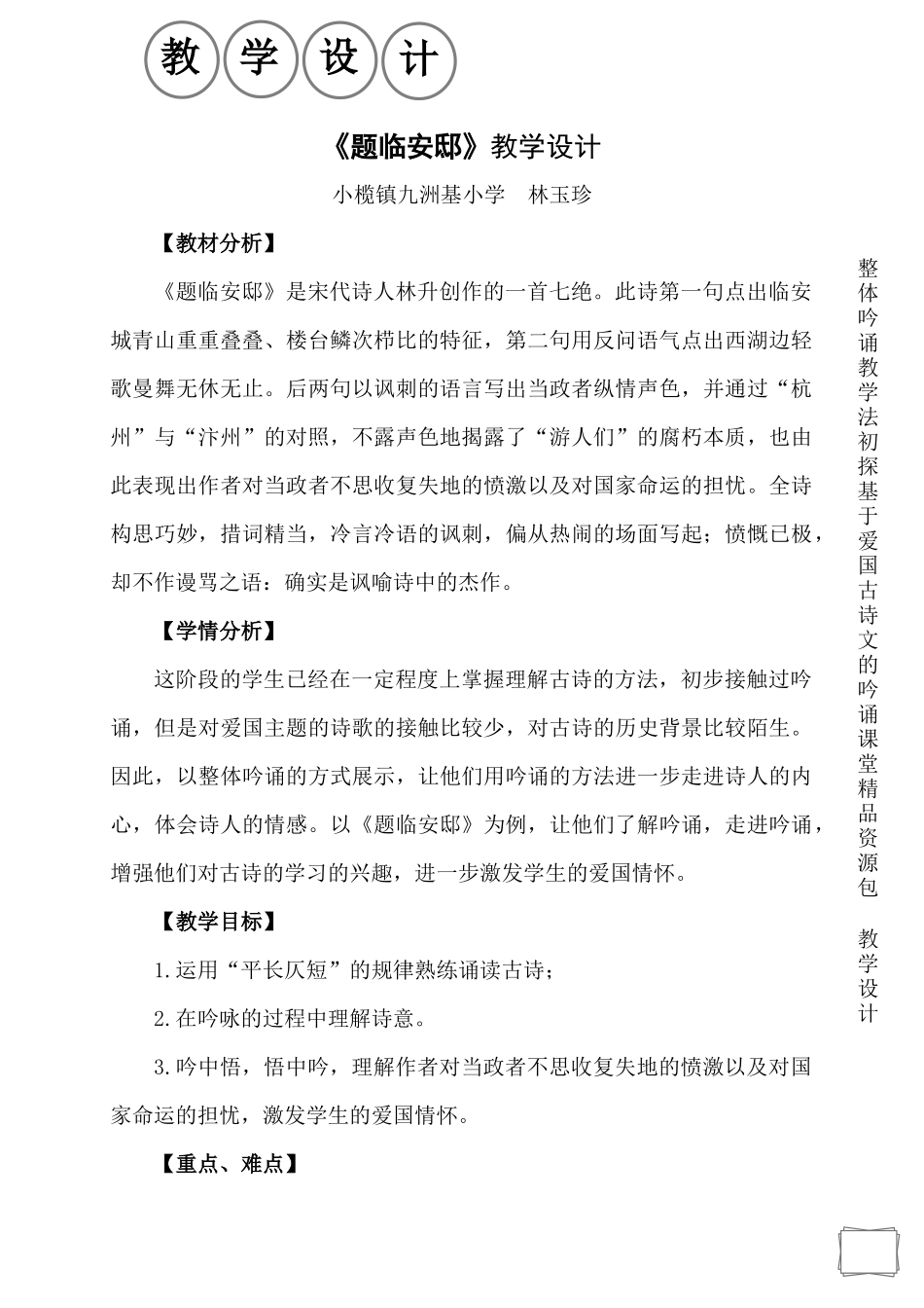 《题临安邸》教学设计_第1页