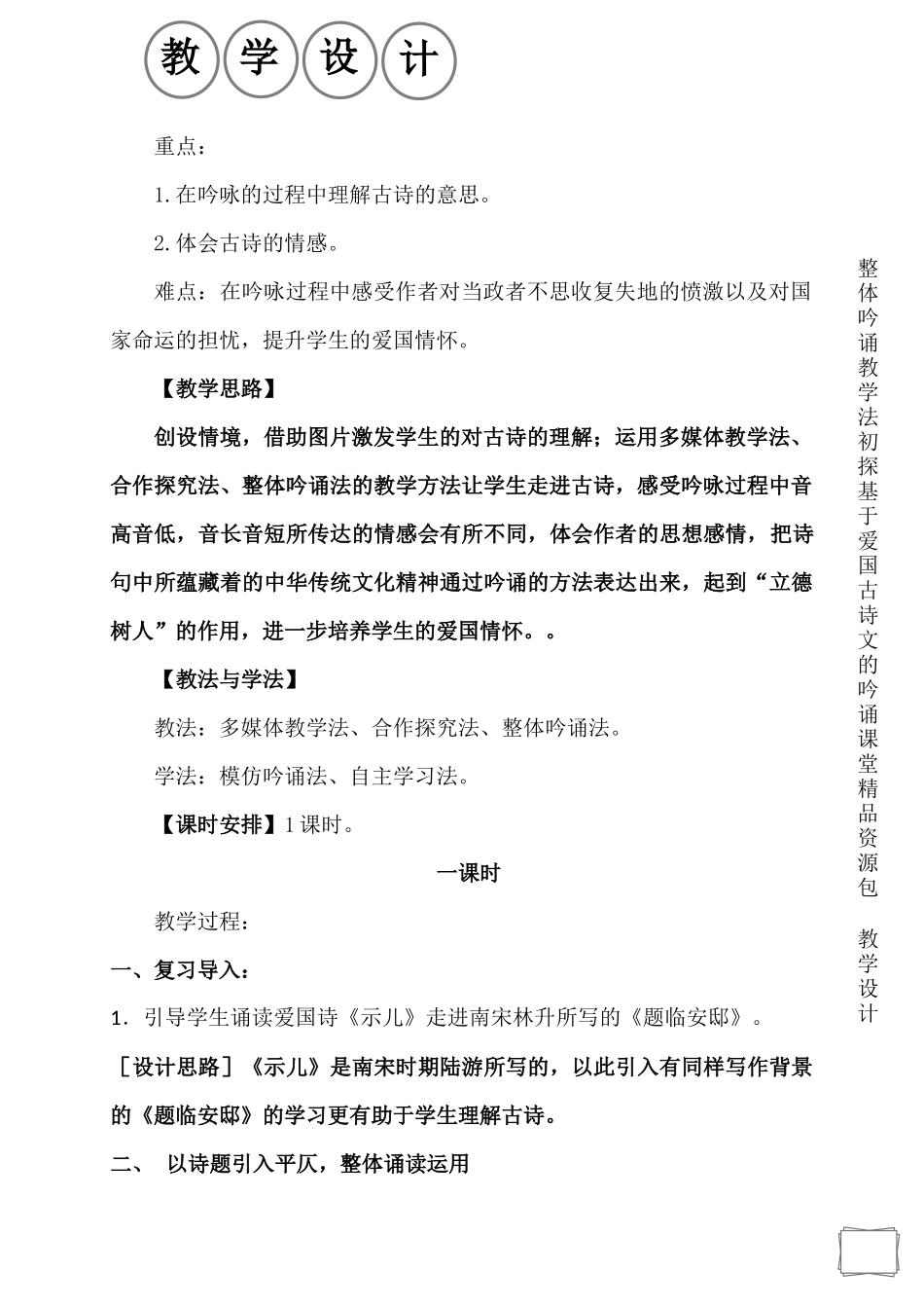 《题临安邸》教学设计_第2页