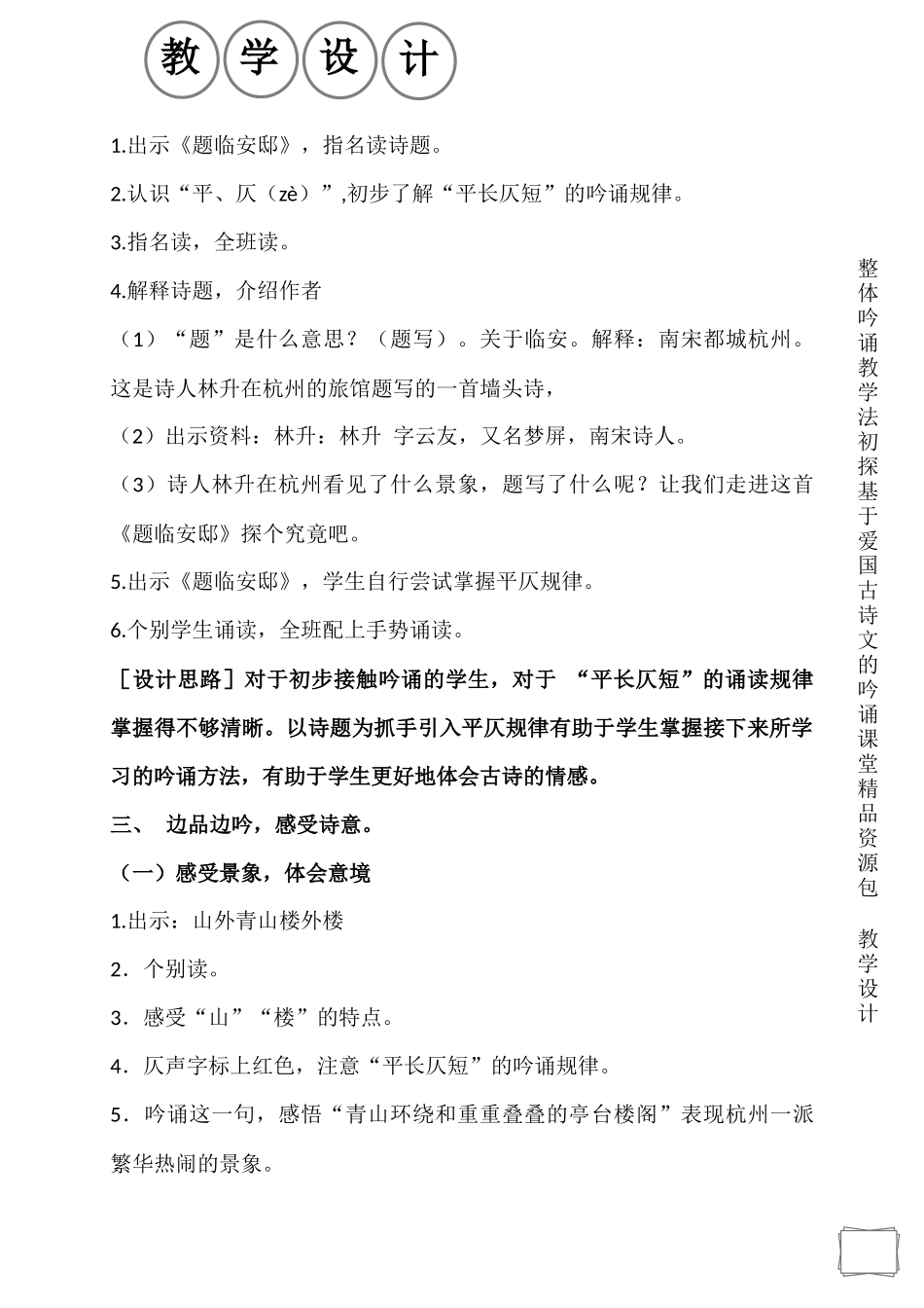 《题临安邸》教学设计_第3页