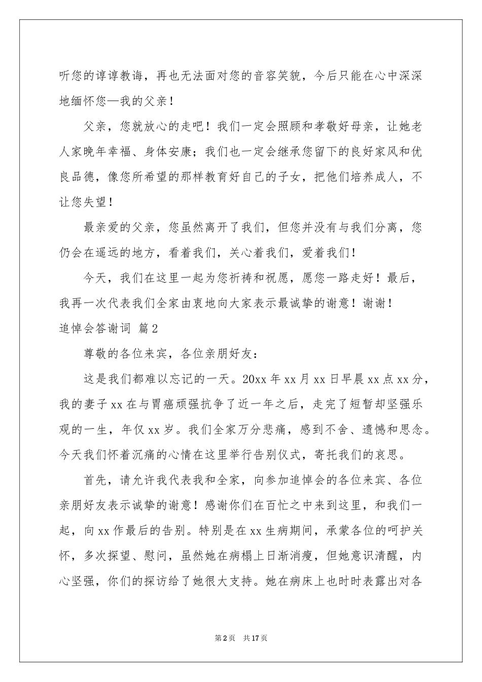 关于追悼会答谢词汇编十篇_第2页