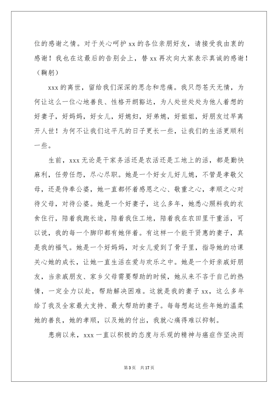 关于追悼会答谢词汇编十篇_第3页