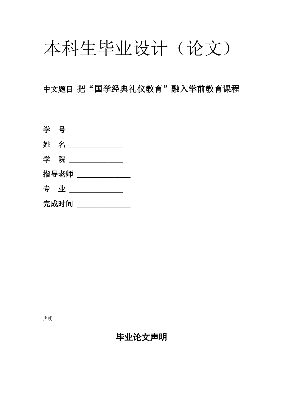 把“国学经典礼仪教育”融入学前教育课程_第2页