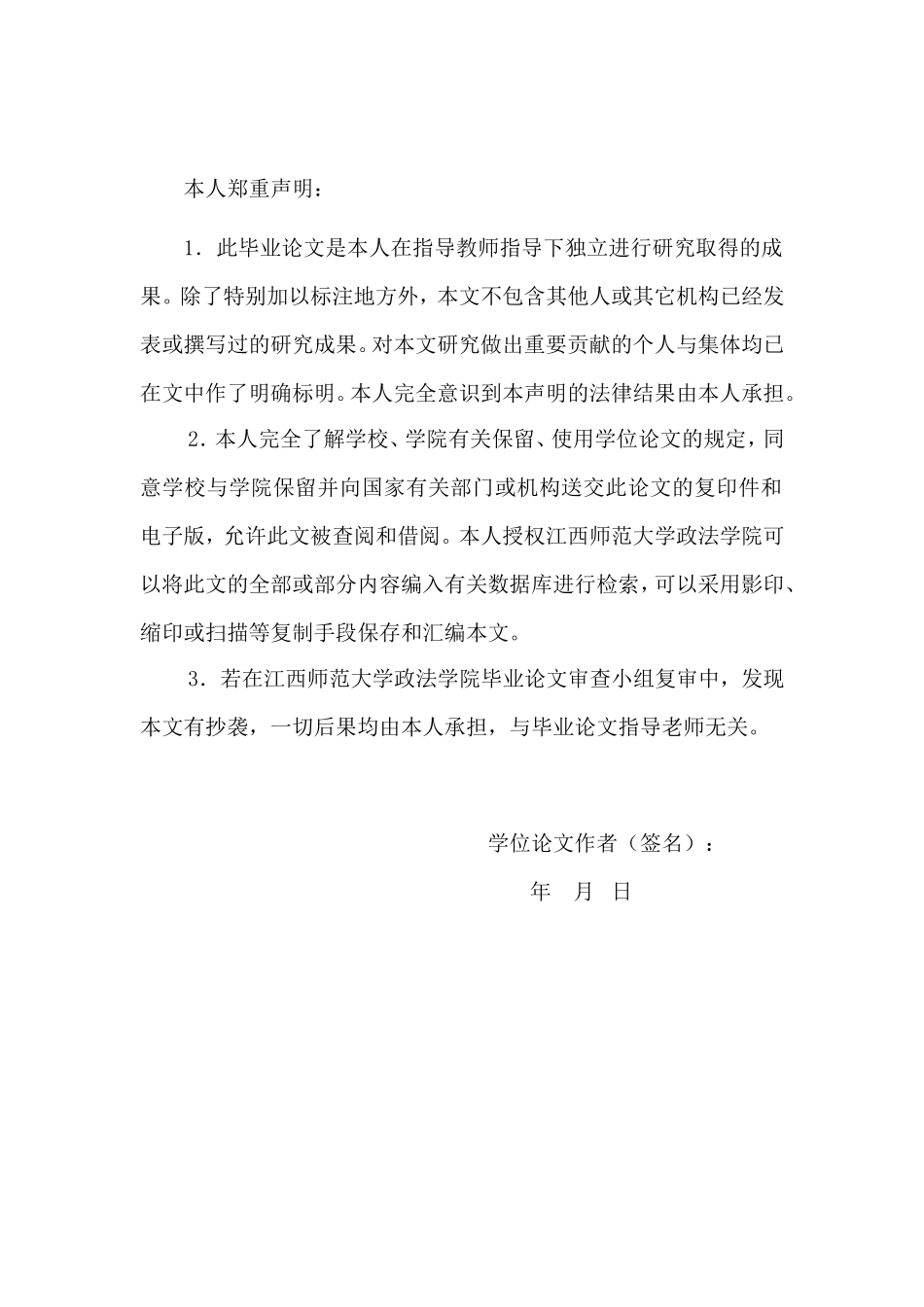 把“国学经典礼仪教育”融入学前教育课程_第3页