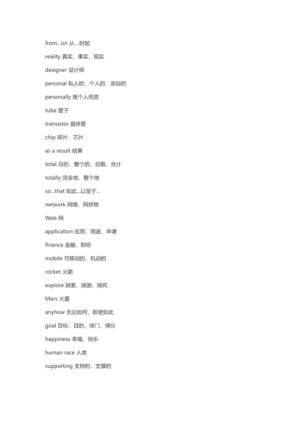 必修二单词必备MicrosoftWord97-2003文档_第2页