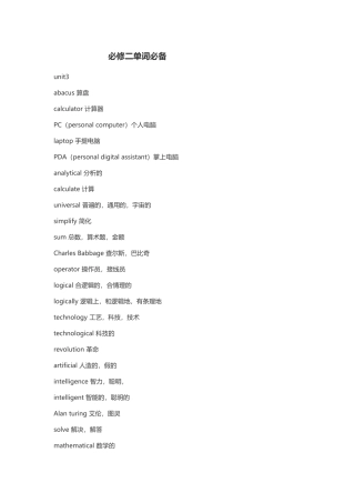 必修二单词必备MicrosoftWord97-2003文档