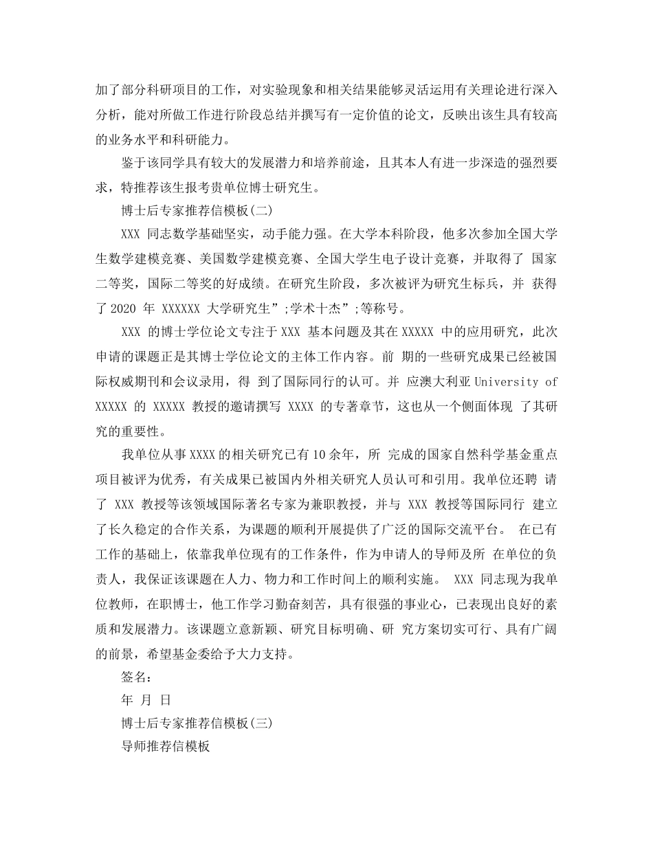 博士后专家推荐信模板 _第2页