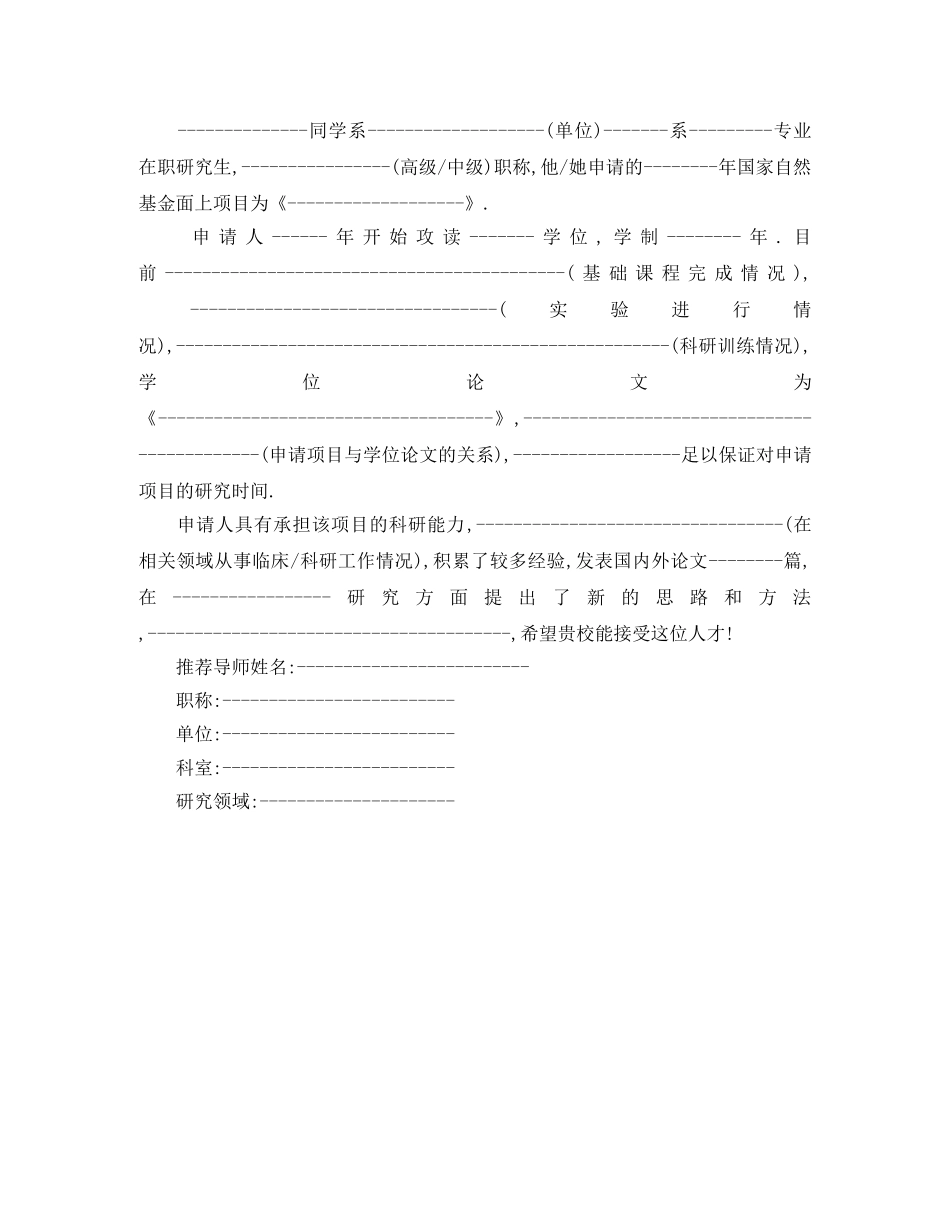 博士后专家推荐信模板 _第3页