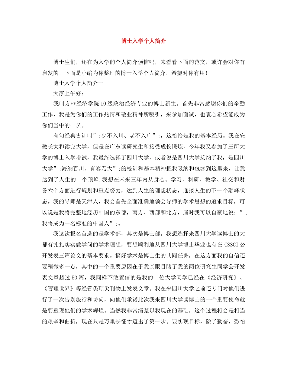 博士入学个人简介 _第1页