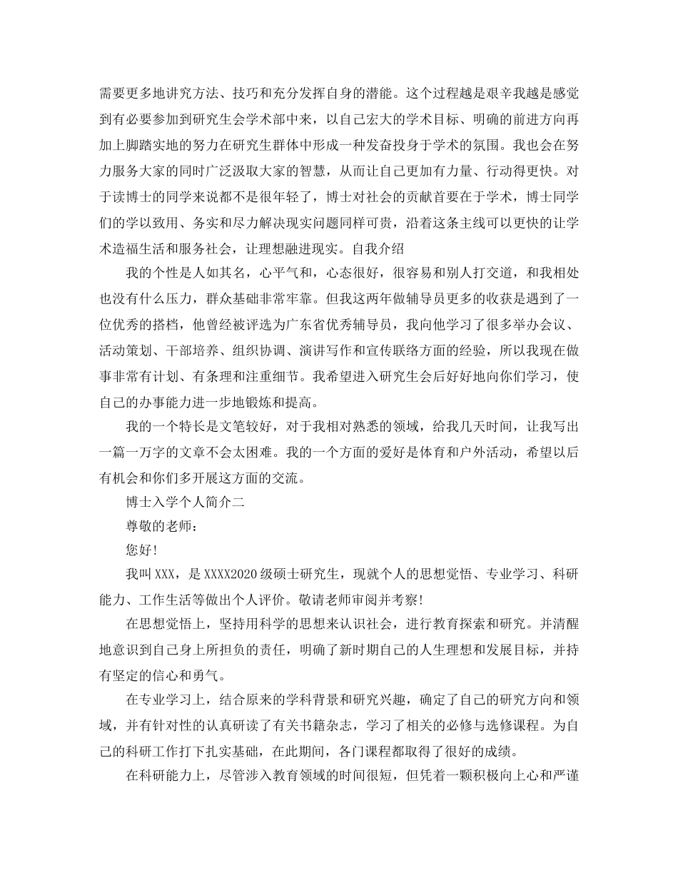 博士入学个人简介 _第2页