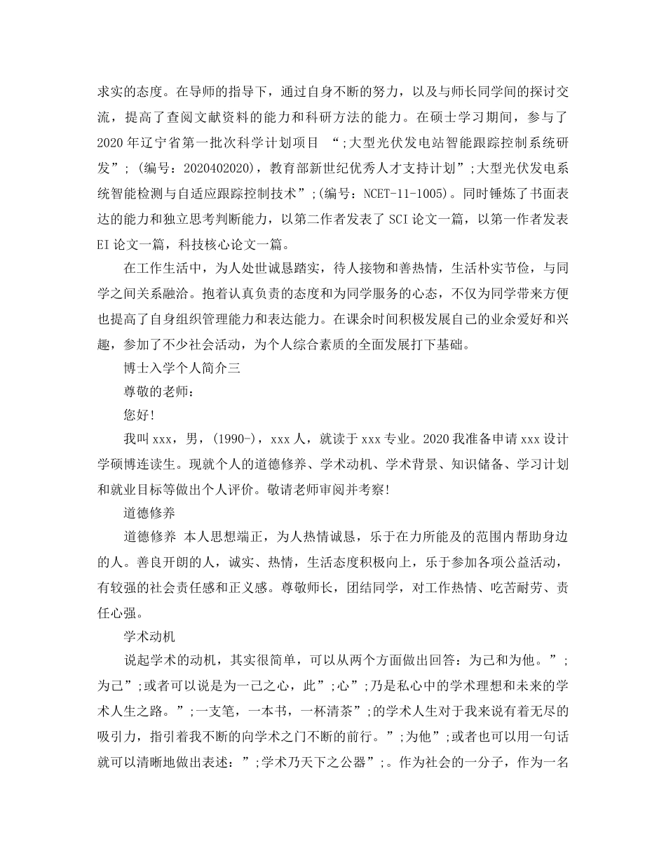 博士入学个人简介 _第3页