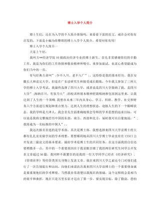 博士入学个人简介 