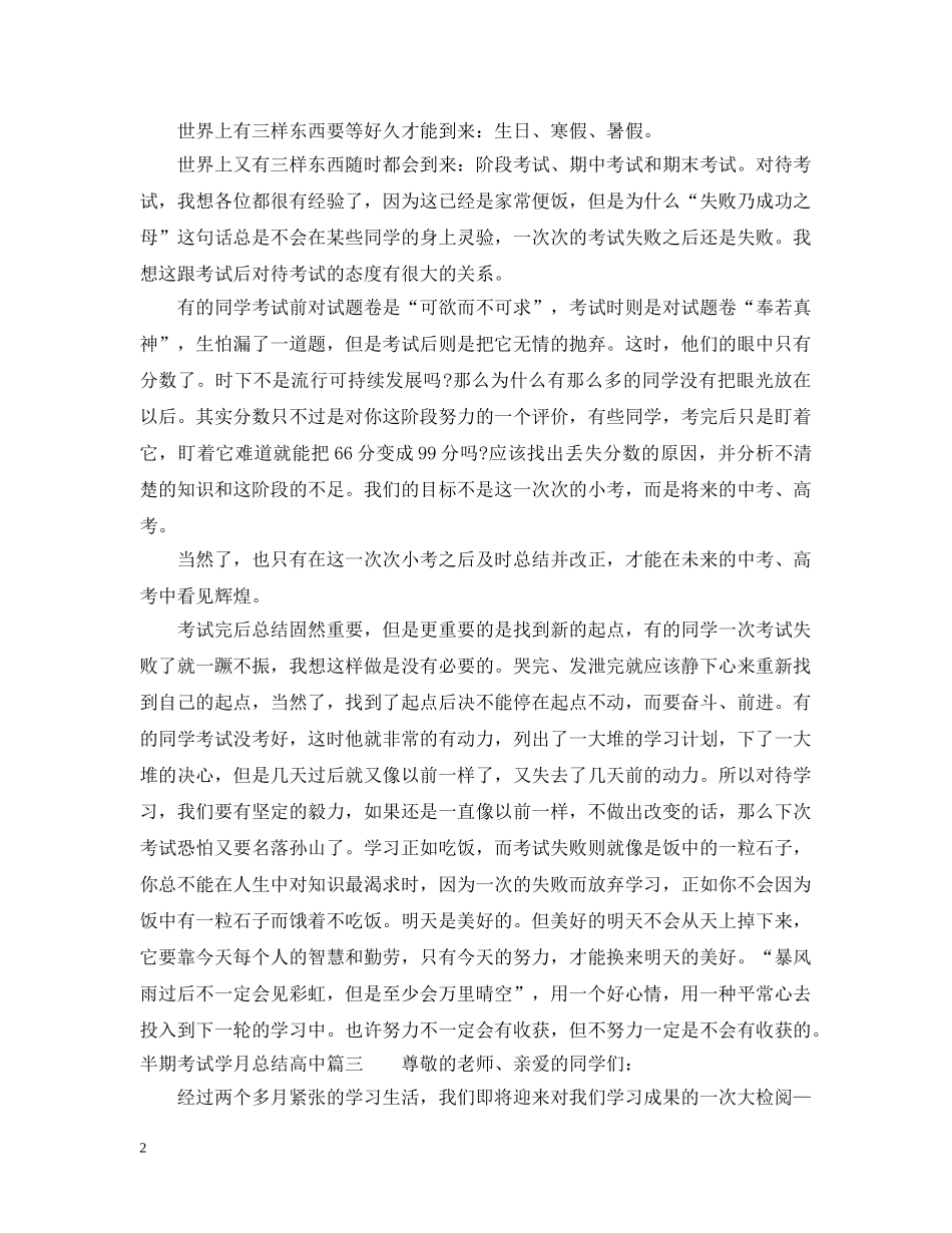 半期考试学月总结高中 _第2页